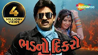 ભડનો દીકરો | Hiten Kumar | Full Gujarati Movie (HD) | Komal Thakkar | Jogaji Thakor