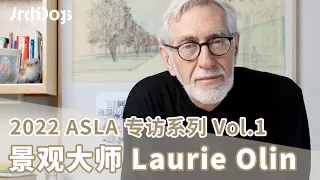 景观大师Laurie Olin：经济下行，设计师如何回应时代？｜ASLA'22 专访