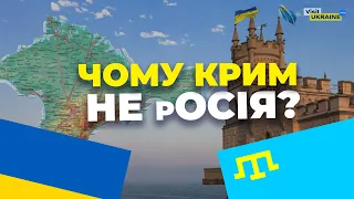 Чому Крим – це Україна? / Why Crimea is Ukraine? #visitukraine