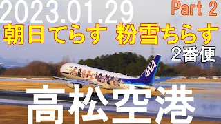 2023.01.29(日) 高松空港 ２番便 きめつのやいば塗装機の出発です。気温ー１℃