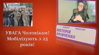 УВАГА ЧОЛОВІКАМ! Мобілізація з 25 років!#мобілізація #чоловіки #повістки