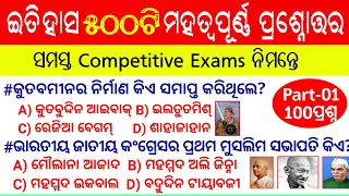 Top 500 History Questions in Odia||History GK 500 MCQ | History Gk questions in odia History GK Odia