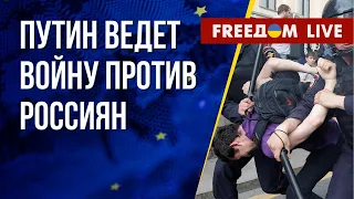 Репрессии в РФ нарастают. Второй тур выборов в Турции. Канал FREEДОМ