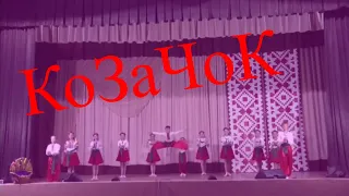 Козачок. Український танець. #dance #танці