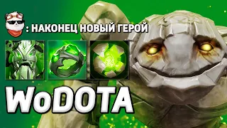 НОВЫЙ ГЕРОЙ TINY в ЛОВКОСТЬ / WORLD OF DOTA / Дота 2