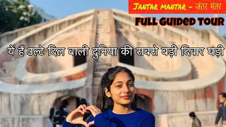 || Jantar Mantar Delhi || Full explained History & facts in hindi