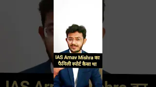 क्या फैमिली सपोर्ट करती थी UPSC Topper Arnav Mishra Rank 56  #ias #majestic_manas #iasinterview #ias