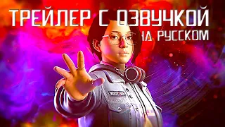 🟣 Life is Strange: True Colors 🟢 ТРЕЙЛЕР С ОЗВУЧКОЙ НА РУССКОМ (ДАТА ВЫХОДА, ГЕЙМПЛЕЙ)