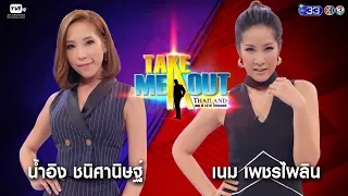 น้ำอิง & เนม - Take Me Out Thailand ep.4 S13 (7 เม.ย. 61) FULL HD