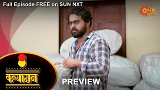 Kanyadan - Preview | 25 Dec 2022 | Full Ep FREE on SUN NXT | Marathi Serial | Sun Marathi