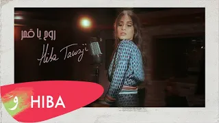 Hiba Tawaji - Rouh Ya Amar / هبه طوجي - روح يا قمر [Official music video]