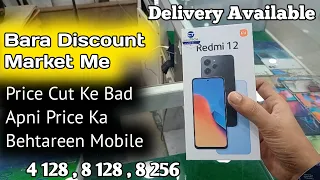 Redmi 12 price in Pakistan | Redmi 12 discount price | Redmi best gaming phones