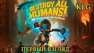 Destroy All Humans! ► Первый взгляд ► НЛО