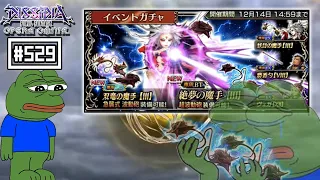 [DFFOO JP] Let's pull Cloud of Darkness's LD!