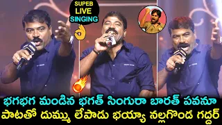 Nalgonda Gaddar Goosebumps Song On Pawan Kalyan At Ram Charan Birthday Celebrations | FH