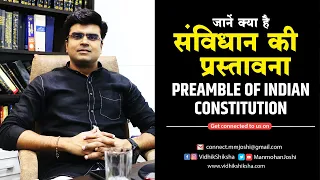 संविधान की प्रस्तावना, महत्वपूर्ण वाद और संशोधनों के साथ   /Preamble of Indian Constitution