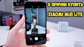 5 причин купить Xiaomi Mi8 Lite