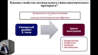 Cимпозиум "Исследования по сердечно-сосудистой безопасности сахароснижающих препаратов"