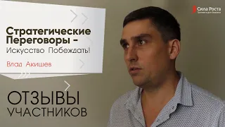 Алексей Дышлюк о проекте "Стратегические Переговоры - Искусство Побеждать!"