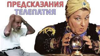 Телепатия и предсказания - Жак Фреско