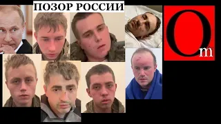 Пленные российские солдаты! Россияне, не лезьте в Украину!