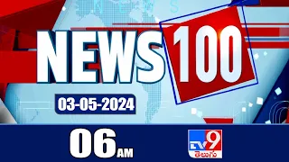 News 100 | Speed News | News Express | 03-05-2024 - TV9 Exclusive