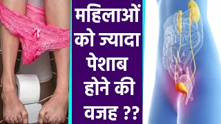 महिला को बार बार पेशाब आने का कारण, Diabetes से लेकर UTI का खतरा | Boldsky