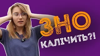 ЗНО калічить?! Як реагують учні після складання ЗНО-2019 з математики / ZNOUA