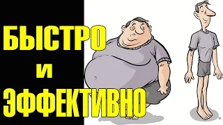 Революция в жиросжигании . Худей по науке!