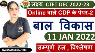 'CTET 2022' CDP Paper-2 Analysis | CTET 2022 Previous Year Questions by Kamani Gautam 11 Jan 2022