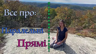 Паралельні та перпендикулярні прямі. Як малювати їх. Властивості