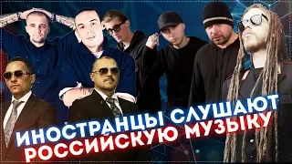 Иностранцы СЛУШАЮТ Баста. Гуф. Многоточие. ДЕЦЛ. Bad Balance. Реакция иностранцев