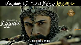 Salahuddin Ayubi Drama First Episode Release Date | SELAHADDIN EYYUBI | SiddiQui Media