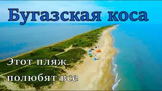 Бугазская коса. Самое теплое море, пляж, цены, жильё. Самый честный обзор (Папа Может)