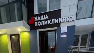 В Звенигороде открылся новый офис врача общей практики