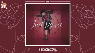 [FSG FOX] BTS – Trivia: Just Dance |рус.саб|