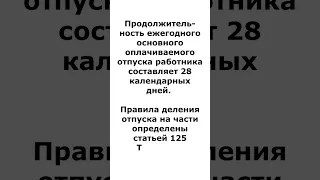 Может ли работодатель разделить отпуск без согласия работника