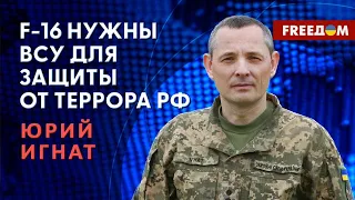 Юрий Игнат: Эффективность украинской ПВО. Главная задача F-16 (2023) Новости Украины