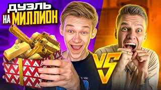 ОБВОРОВАЛ ХОЛДИКА В ДУЭЛИ на 1 ЛЯМ ГОЛДЫ🤯😳 И ОН ИГРАЛ С ЧИТАМИ 😯| STANDOFF 2 ХОЛДИК!