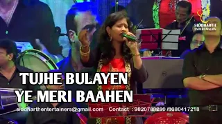 TUJHE BULAYEN YE MERI BAAHEN | SAMPADA GOSWAMI | LATA MANGESHKAR | SIDDHARTH ENTERTAINERS