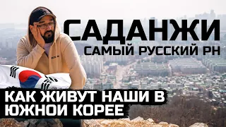 Как выжить в русском районе?