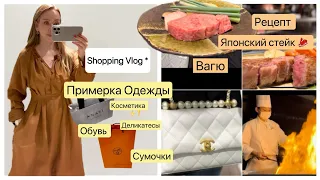 Шопинг Токио📍 одежда 👗 обувь 👟косметика💄 Супермаркет 🥭  Как пожарить Японский стейк 🥩Вагю