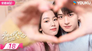 ENGSUB【FULL】Everyone Loves Me EP18 | 💌A mutual crush between the quarrelsome lovers! | YOUKU