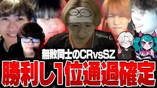 【1位通過】VCJ Split 1 Main Stage / CR vs SZ の試合で無敗同士の白熱した試合を制したコーチ・選手達と６人目のメンバー(？)rion【VALORANT/ヴァロラント】