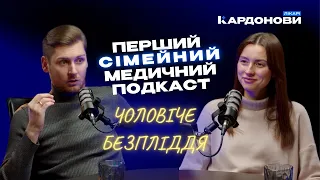 ЧОЛОВІЧЕ БЕЗПЛІДДЯ: аналізи при безплідді, пози для зачаття, варикоцеле, заморозка сперматозоїдів