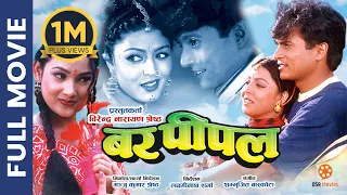 BAR PIPAL - Superhit Nepali Full Movie || Shree Krishna Shrestha, Pooja Chand, Muna Karki, Roshan