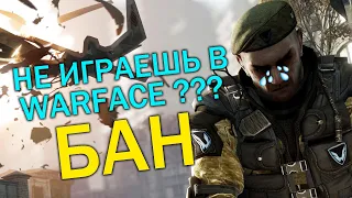 ЗАБАНИЛИ за ЧИТЫ в WARFACE