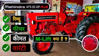 कौन-कौन से नए फीचर्स के साथ आया Mahindra 475 DI Xp Plus M-tech Lift tractor || Full Review & Price |