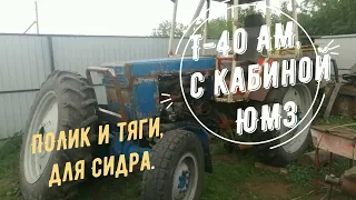 Т-40АМ с кабиной ЮМЗ. РЕМОНТ от А до Я. (15 серия. Сделал ПОЛИК, сделал ТЯГИ.)