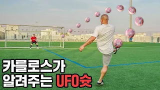 UFO슛? 이렇게 차면 됨 (창시자가 직접 알려주는 UFO슛 차는 법)